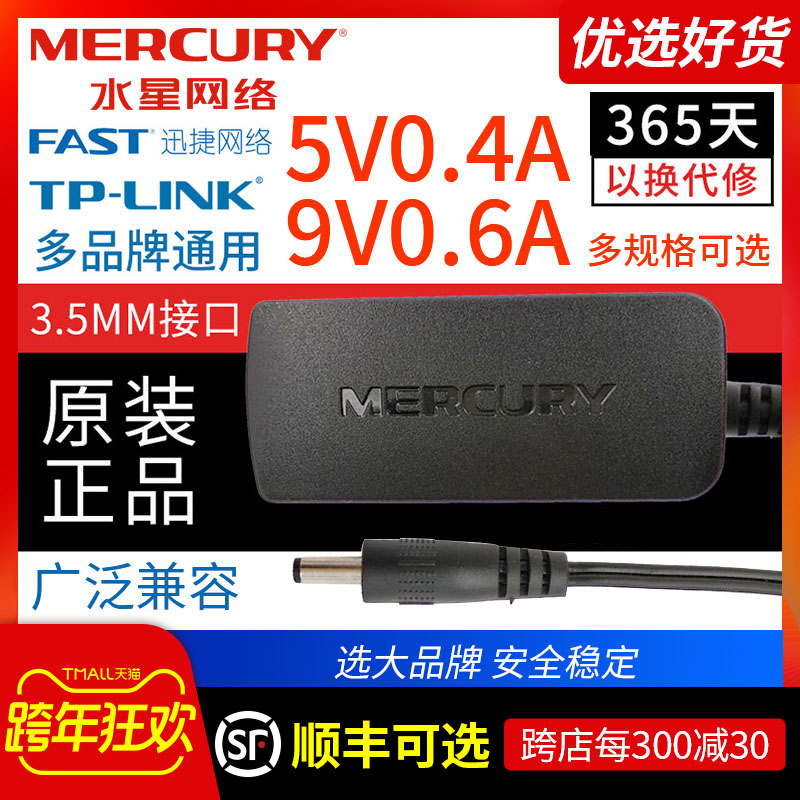 Mercury original 5V0 6A0 4A1A universal router power cord adapter TPlink fast optical cat switch 9V12V0 6A0 85A2A charger tone