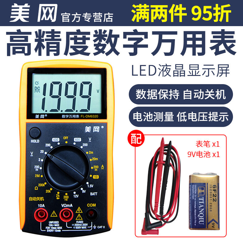 U.S. Net FL-DM6320 High Precision Digital Multimeter Tributary AC Voltage Current Intelligent Burn-Resistant Small Portable Fully Automatic Resistance Data Electronic Multi-Power Universal Maintenance Electrician Meter