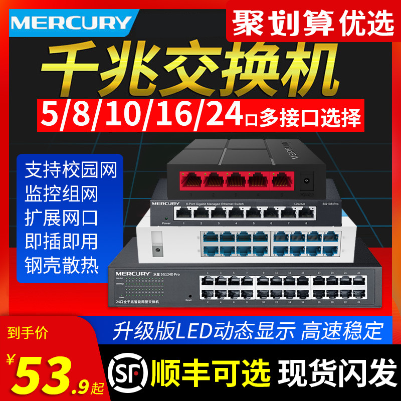 Mercury Gigabit switch 4-port 5-port 8-port 10-port 16-port 24-port network splitter Routing network cable splitter POE five-eight-port student dormitory home monitoring super 100-megabyte hub