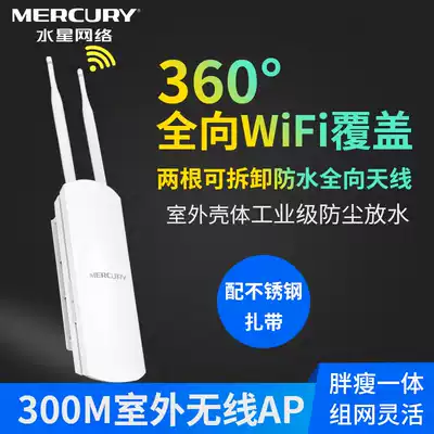 SF Mercury outdoor high-power wireless AP router outdoor engineering base station rural campus square omnidirectional WiFi transmitter POE long-distance relay Scenic Area Network full coverage