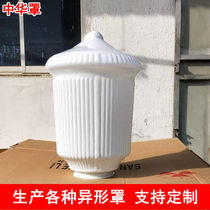 Outdoor patio lamp shade Zhonghua jade Lanho flower cover crystal cover Bullet Hood Plastic Acrylic Landscape Lamp Shade