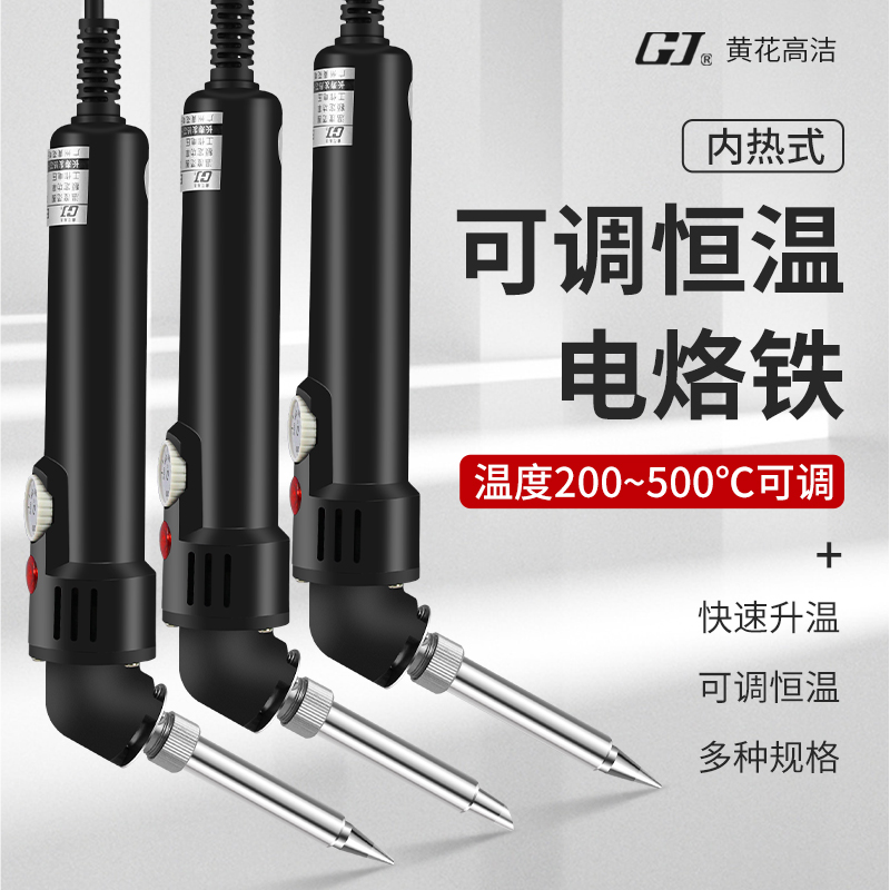Yellow flower high-power electric soldering iron set adjustable temperature constant temperature elbow 100W150W200W electronic repair solder gun