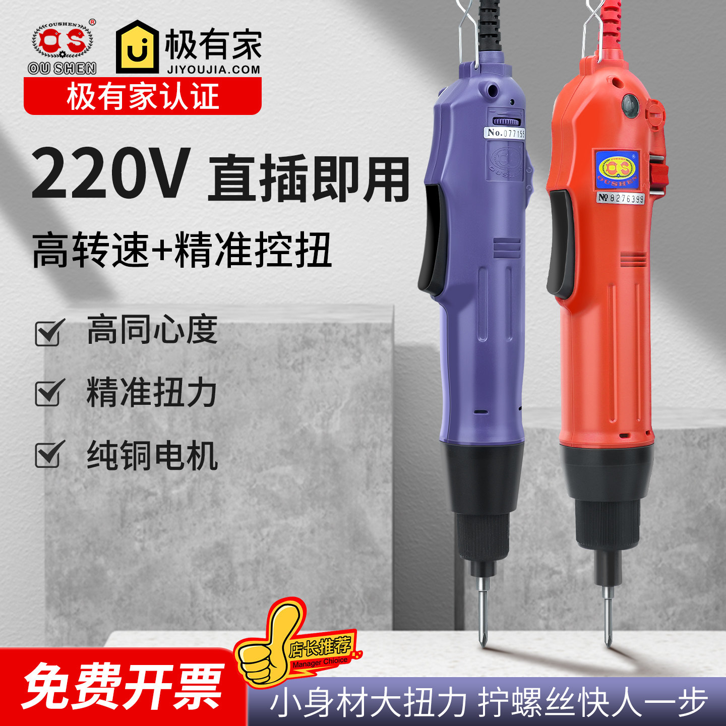 欧神220V插电式802电批拧紧机起子电动螺丝刀801直插电改锥工业级