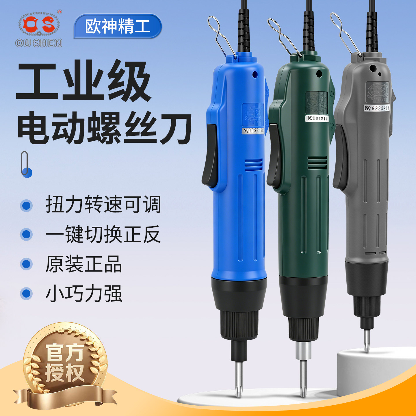 欧神精工型电动螺丝刀直插电式螺丝批小型工业级电批家用电动起子