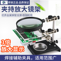 Benefit magnifying glass repair rack electric soldering iron repair welding bracket multifunctional motherboard electronic clamping table