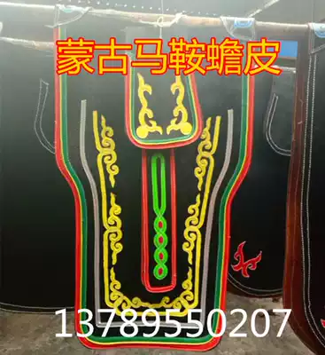 Horse tremor Mongolian saddle tremor skin saddle horse gear Mongolian saddle tremor skin Xiangyun printed saddle tremor set