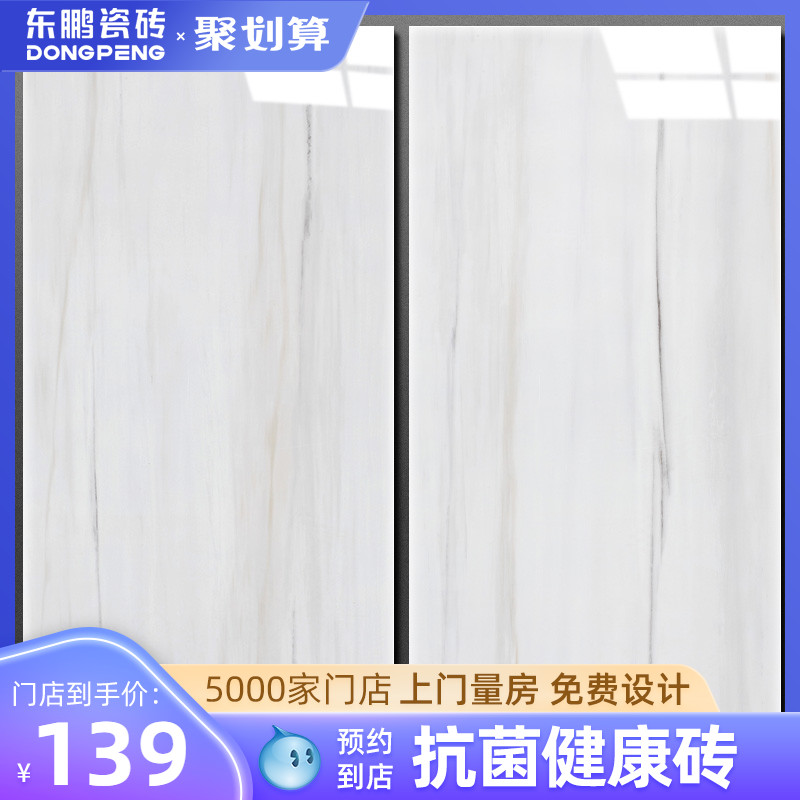 Dongpeng tile antibacterial marble tile Living room floor tile 600x1200 light luxury floor tile new anti-slip