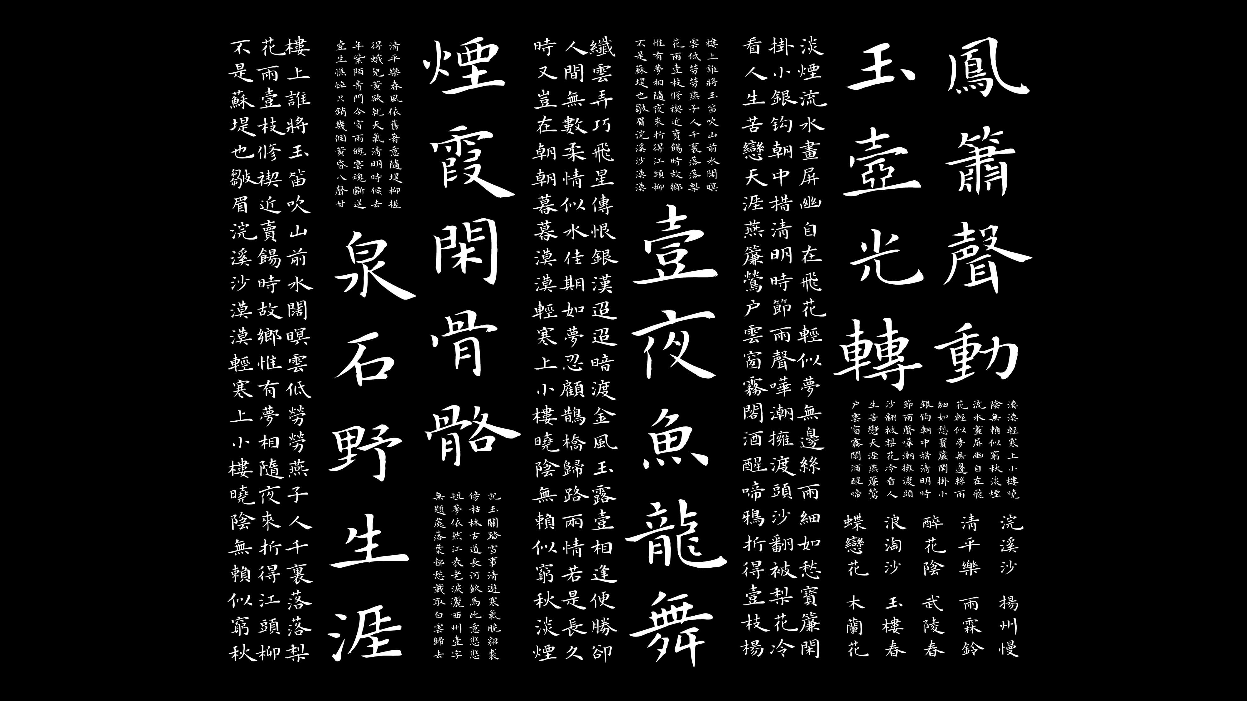 【喜鹊造字VIP会员】包括现在和未来的所有字体 个人永久商用授权