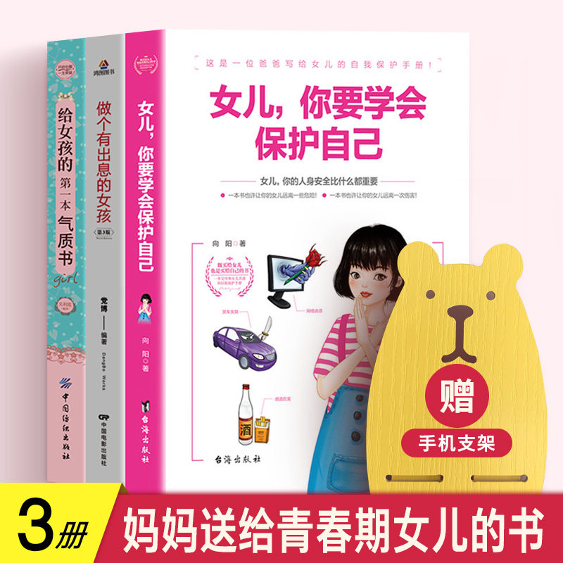 Adolescent girls educate books Daughter You have to learn to protect yourself as a girl with an interest-free gift to adolescent daughter Mom Education Kids books Adolescence Early Love Education Books Positive discipline Growth and