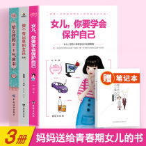 Adolescent girl education books Daughter You have to learn to protect yourself Be a good girl Give adolescent daughter mom education childrens books Adolescent puppy love education books Positive discipline Growth and development