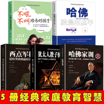 5 Educational childrens books Dont yell Dont yell Raise a good child Genuine Jewish Godson Pillow Book Harvard 4: 30 am Harvard Home Training West Point gift for boys Positive discipline children