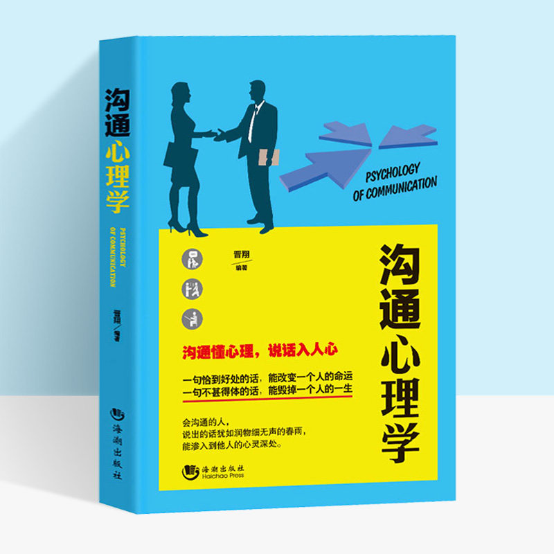 Psychology Books Talking Communication Psychology Books Social Communication Skills Sales Books Self-improvement Talking Books Youth Success Inspirational Books Communication Talking Books Introduction to Psychology