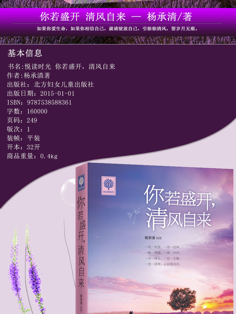 励志书籍 畅销书 你若盛开清风自来 小说 畅销书