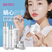Snail liquid repair facial skin care product set hydrating water lock moisturizing refreshing moisturizing and shrinking pores students