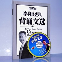 New selection of Li Yangs classic recitations. Chinese people must memorize 12 articles. Book with audio CD: Li Yang.