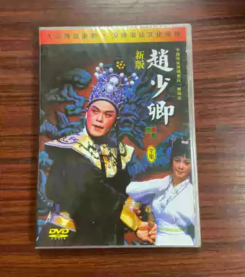 Genuine classic traditional Chaozhou Opera New version Zhao Shaoqing DVD Chaozhou opera disc