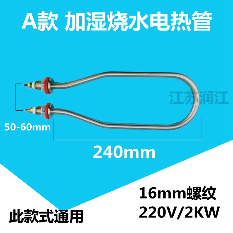 发酵箱专用不锈钢烧水电热管雾化用加热管酒瓶子状烧水管220V2KW