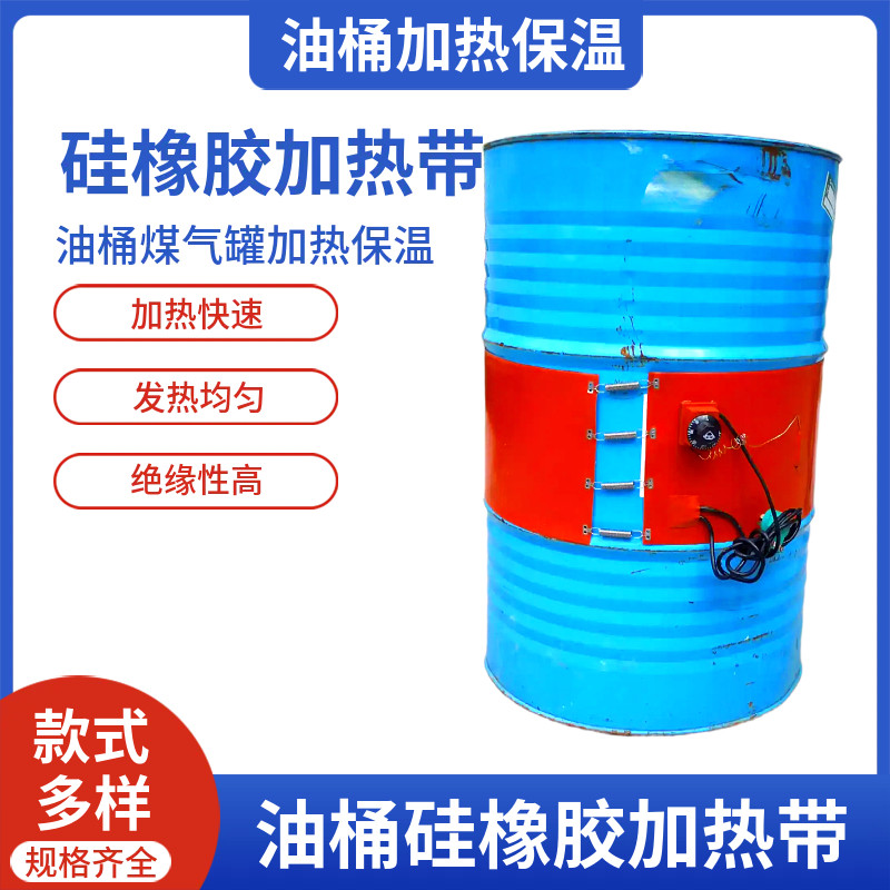 油桶加热带 板硅橡胶电加热带 化工桶树脂桶加热器液化气罐伴热带