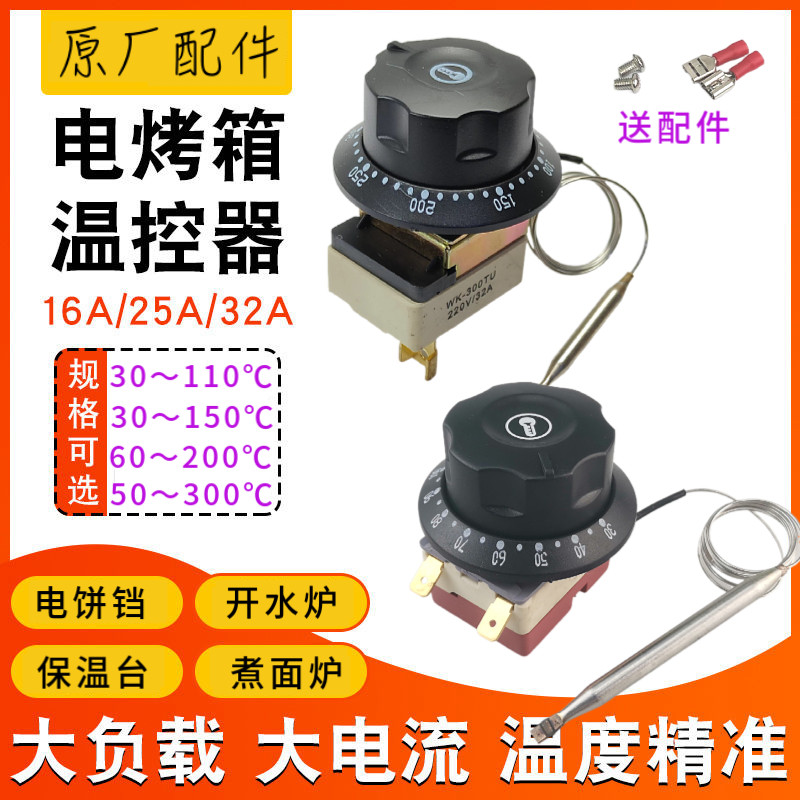 液涨式温控器 旋钮温控开关适用于电饼铛油炸炉 可调温度范围30-110度