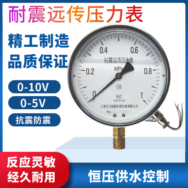 Constant pressure water supply controller earthquake-resistant remote pressure gauge