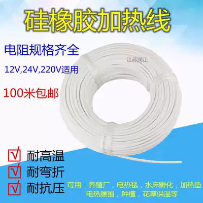 Silicone rubber electric heating wire low pressure electric blanket wire incubation heating wire breeding insulation board electric heating pad spiral heating wire