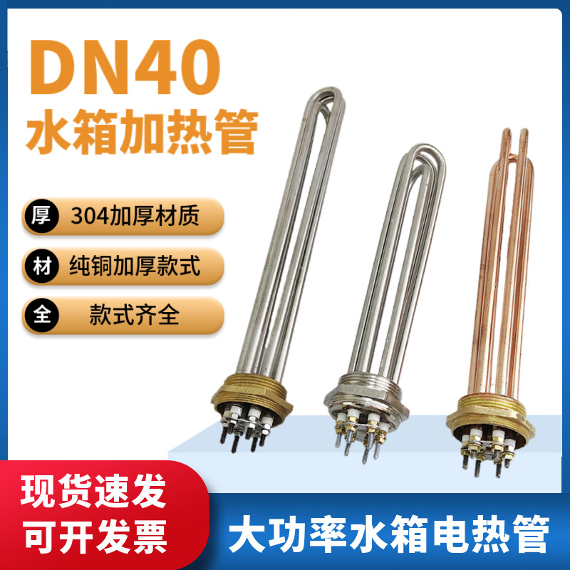 水箱大功率DN40一寸半导热油工程空气能电加热管加热棒220V/380V