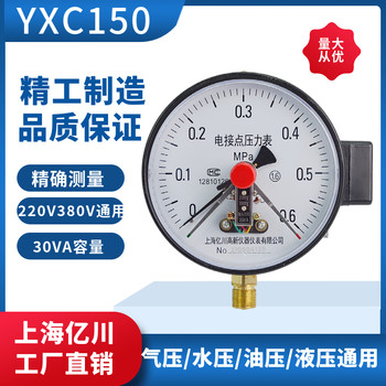 Shanghai Yichuan Pressure Gauge Magnetic-Assisted Electric Contact Pressure Gauge Yxc150 Upper and Lower Limit Dual Control 30Va0-1.6Mpa
