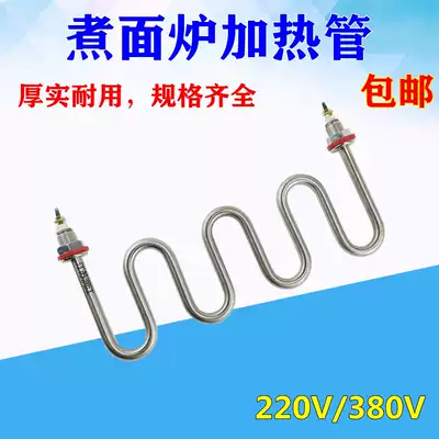 Electric noodle cooking stove Noodle soup stove Soup stove Electric heating tube Noodle cooking barrel heating tube Heating tube 380V220V