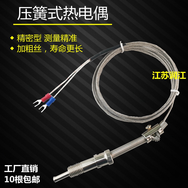 Precision spring thermocouple K E J type WRNT-01 02 temperature sensor injection molding machine temperature line temperature measurement line