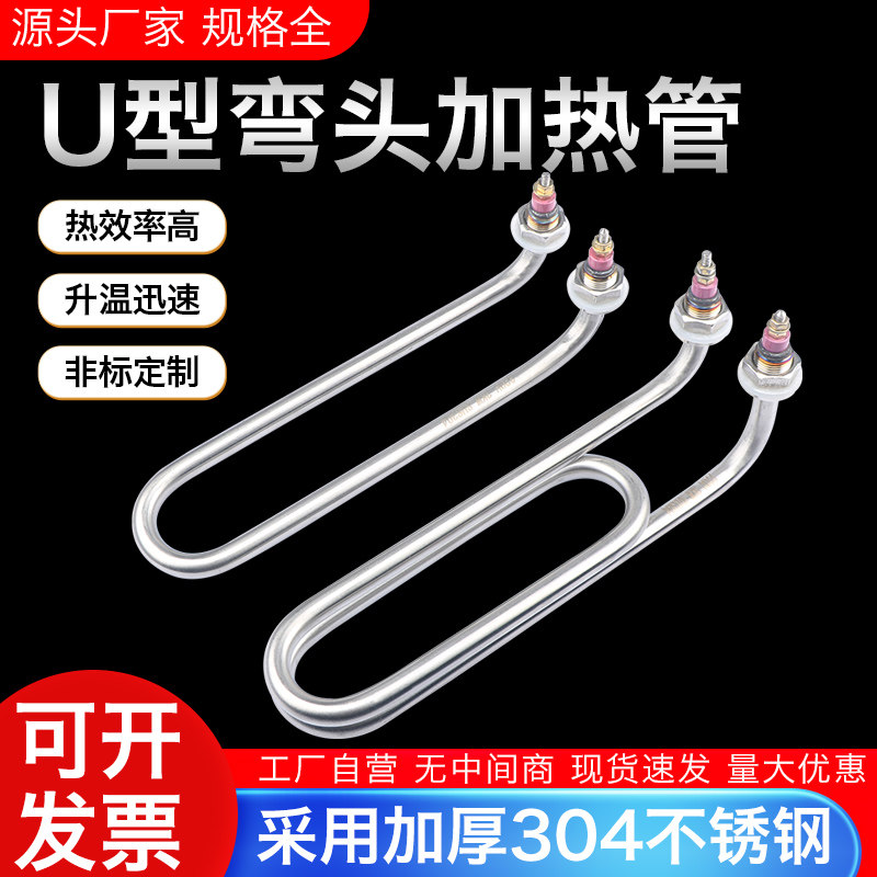 U型弯头加热管 220V煮面炉蒸煮炉发热管煮面桶汤面炉毛巾车电热管