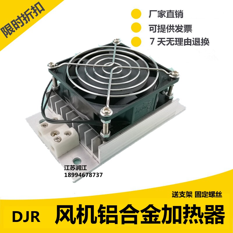 DJR-F轴流风机 带风扇铝合金加热器 除湿干燥/配电箱柜电机房设备