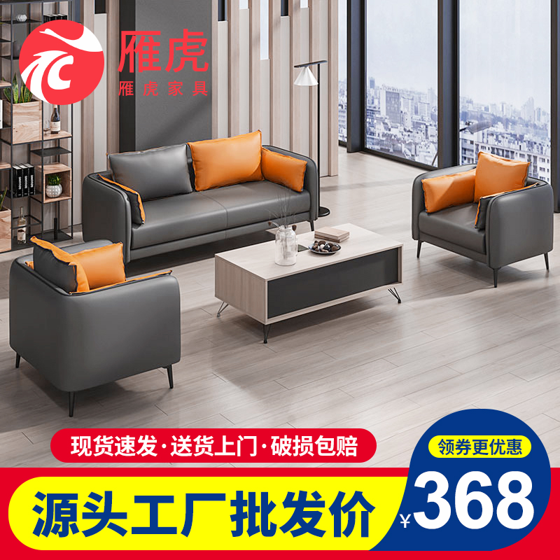 Modern office sofa Reception for guests Fancy Light Extravagant Business Casual Trio of office sofa tea table combinations