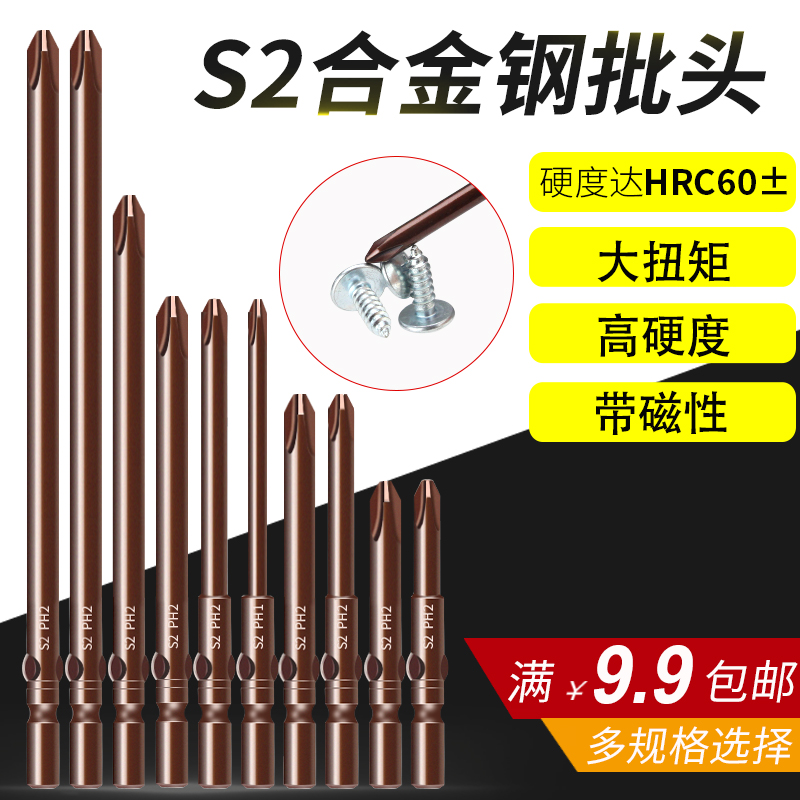 Electric screwdriver 802 electric screw screwdriver head cross electric screw driver head strong magnet lengthened batch S2 electric screw opener Beatle suit