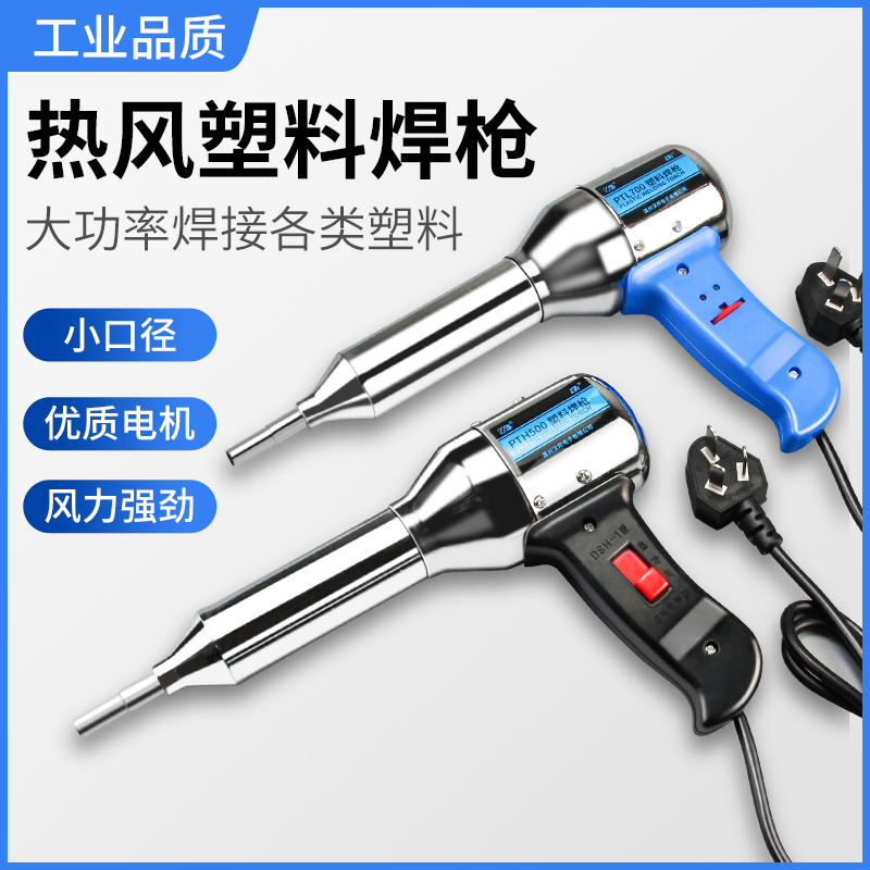 Plastic welding gun Small hot wind gun PP welding rod plastic welding gun electric hot blowing gun bumper repair PE hot-melt baking gun-Taobao