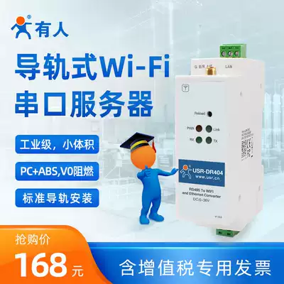 (Someone Internet of Things) rail wifi serial server wireless rs485 to Ethernet network interface communication IoT module shell V0 flame retardant industrial communication USR-DR40