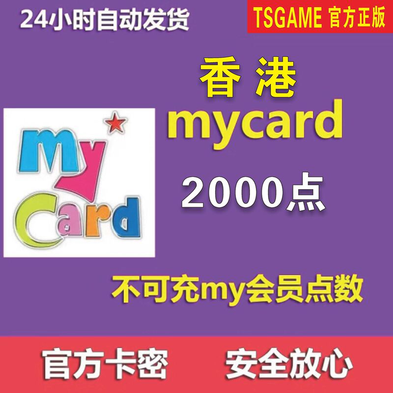 Mycard Card Hong Kong Non-Rechargeable My Membership Card with 2000 Points Will Be Automatically Issued