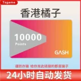 Hong Kong GASH10000 очков Orange GASH Карта очков долины Синьфэн в Гонконге, карта очков Бинфун Ле Доу.