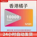 Hong Kong Gash 10000 Points Orange Gash Hong Kong Maplestory Point Card Beanfun Point Card