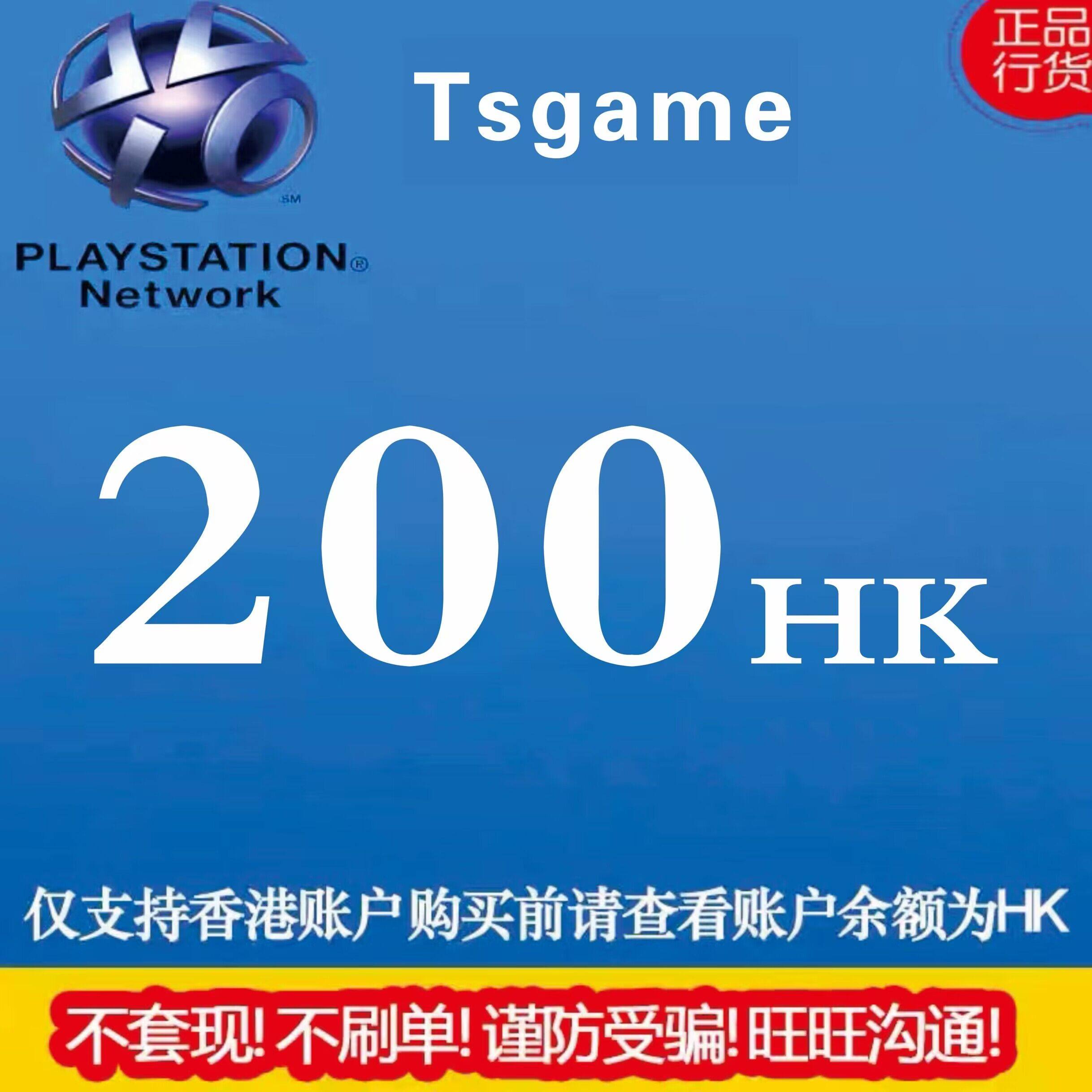 PSN港服200港幣點數卡！索尼玩家必入！超值預付卡