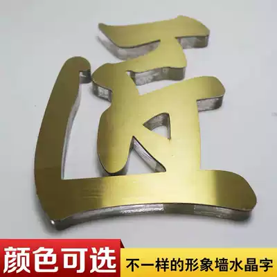 Acrylic word Crystal word custom PVC word three-dimensional word wall paste organic word foam word custom advertisement word