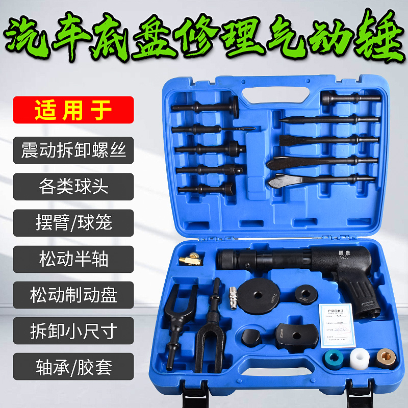 Multifunctional pneumatic hammer shovel head car disassembly brake disc disassembly air hammer strike pneumatic shovel vibration auto repair tool