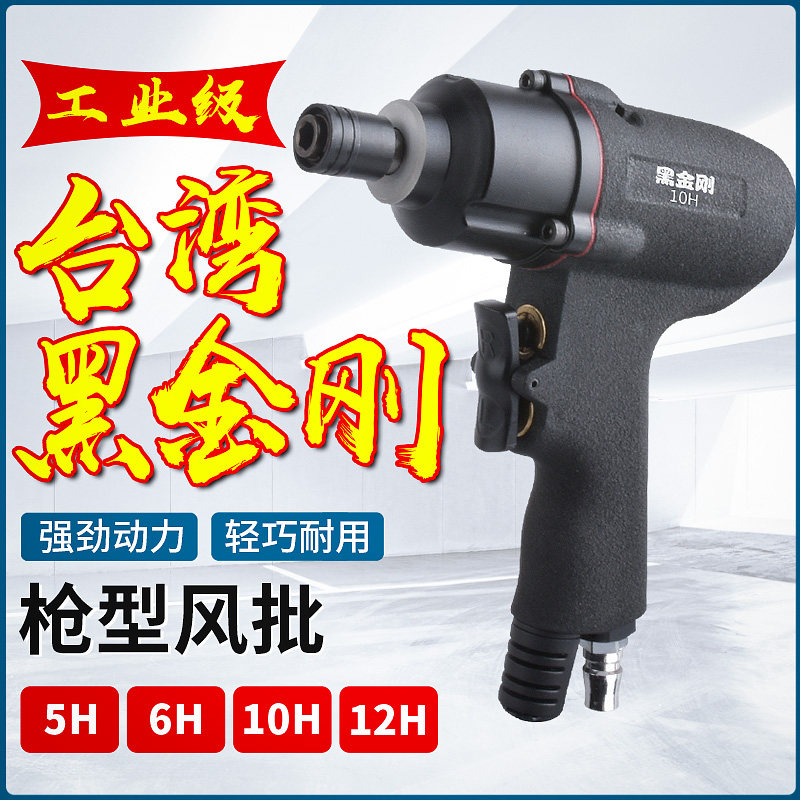 Pneumatic screwdriver gun type air batch 5H8H10H gun type screwdriver pneumatic tool woodworking gas batch industrial grade change cone