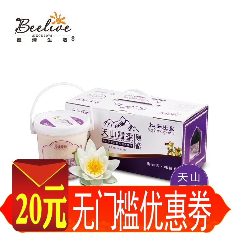 蜂之源纯蜂蜜纯天然椴树原蜜天山雪蜜野生蜜蜂结晶蜜2罐*1KG/4斤