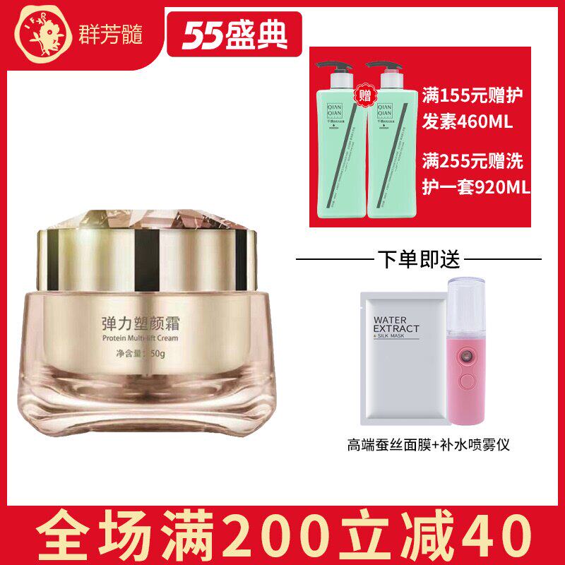 Qunfangpull QGd016 elastic shaping cream 50g replenishes skin nutrition to increase elasticity moisturizing moisturizing brightening skin