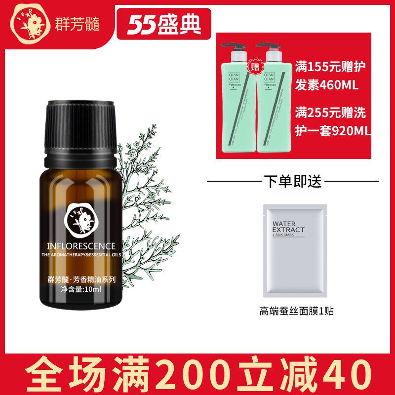 Qunfang pulp C012 Cypress unilateral essential oil 10ml balance oil to remove dark circles oil control lifting and tightening