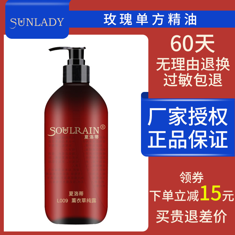 Charlotte L009 Lavender Flower Pure Lotion 500ml Hydrating moisturizing moisturizing skin fair skin beauty salon