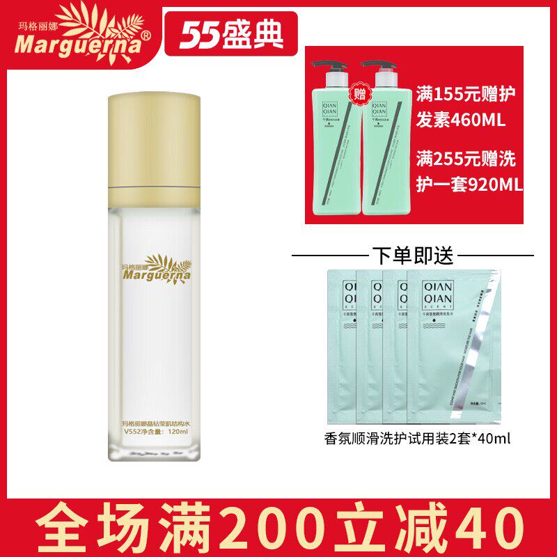 Margarina V552 Crystal diamond Ying skin structure water 120ml Huaxin counter granule layer hydration moisturizing