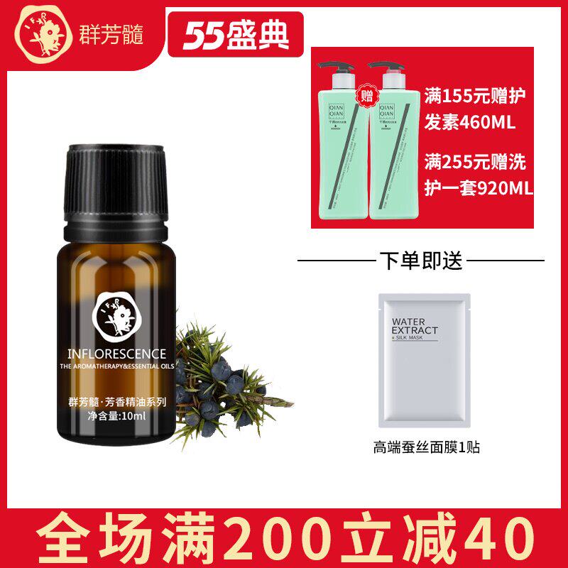 Qunfang pulp c243 Juniper essential oil 10ml balance oil hydration moisturizing nourishing skin improve acne pores