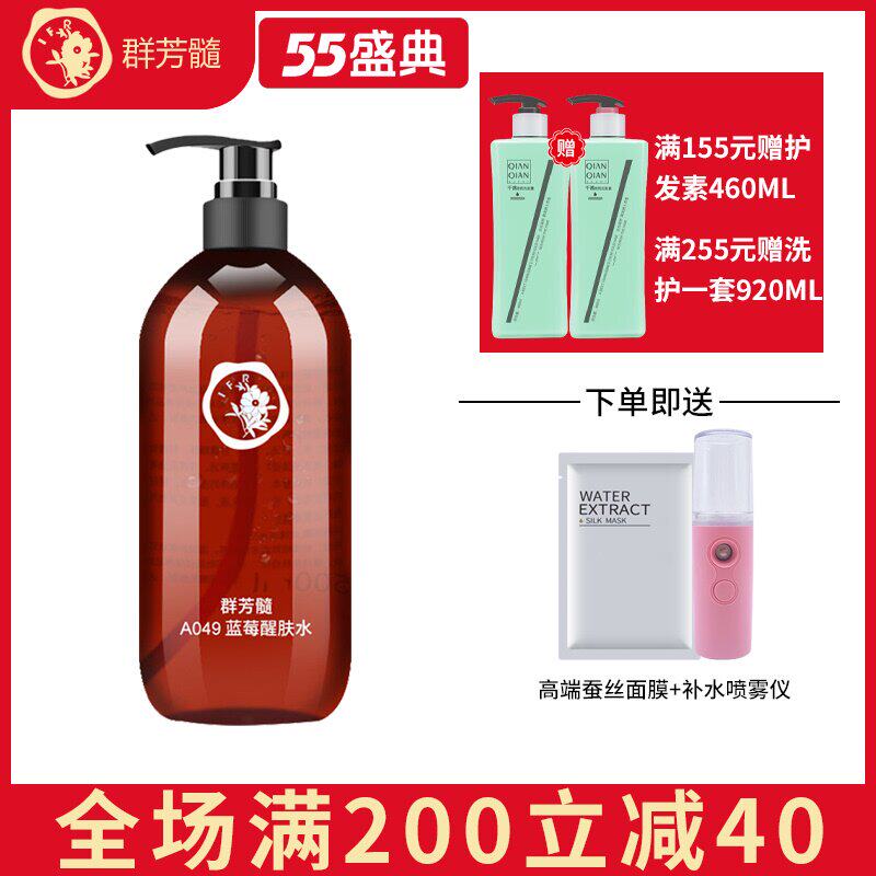 Qunfang Medullary A049 Blueberry Refreshing water 500ml Facial water and oil balance pore moisturizing hydration soothe the skin
