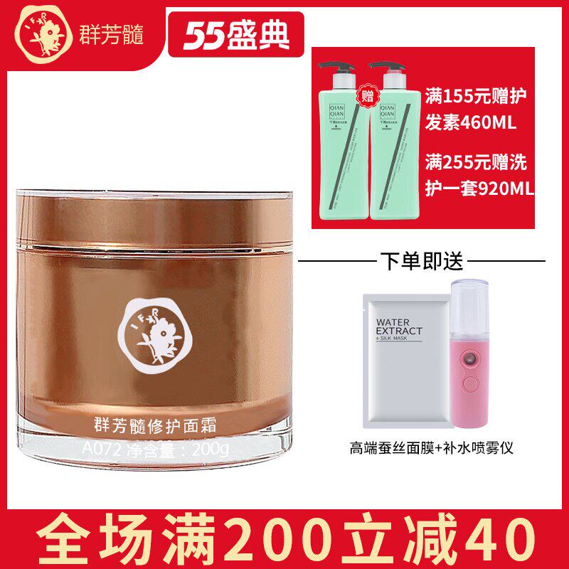 Qunfang Medullary A072 Repair cream 200g Repair aging soothing moisturizing hydrating cream Reduce skin wrinkles